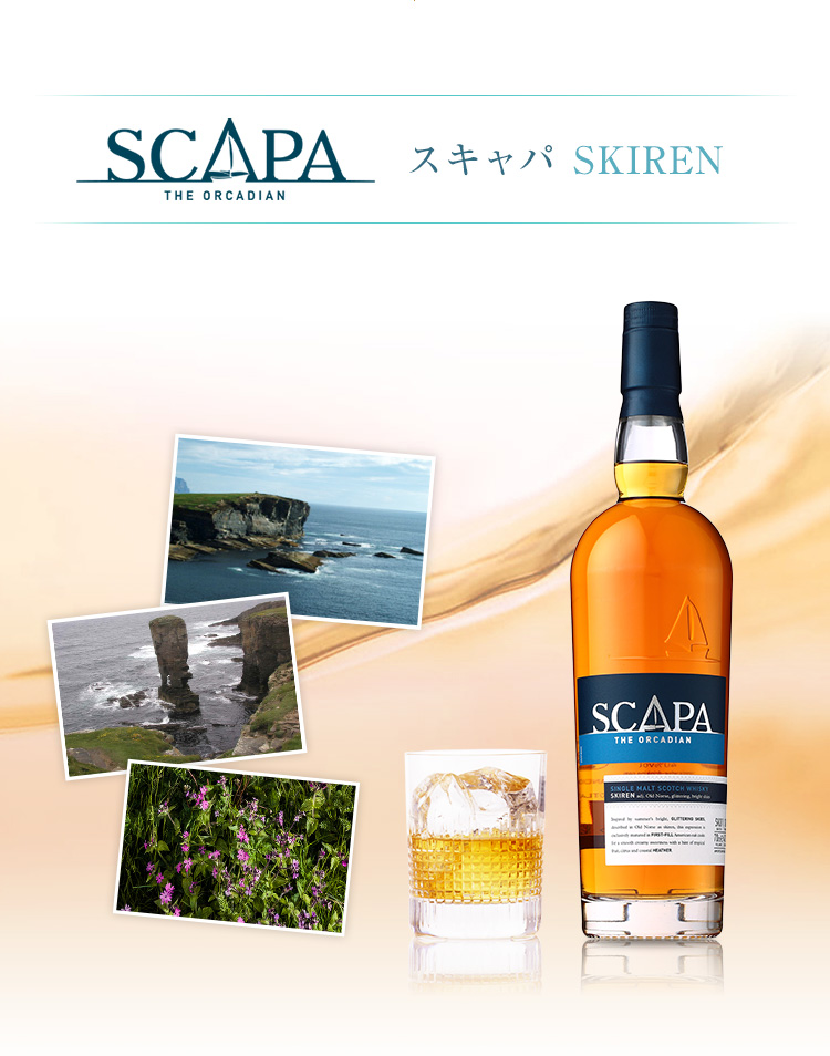 製品情報 | スキャパ-SCAPA
